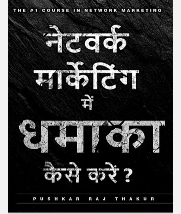 ₹99 में Network Marketing की पूरी Mastery – 3 बेस्ट बुक्स + 1 गिफ्ट!